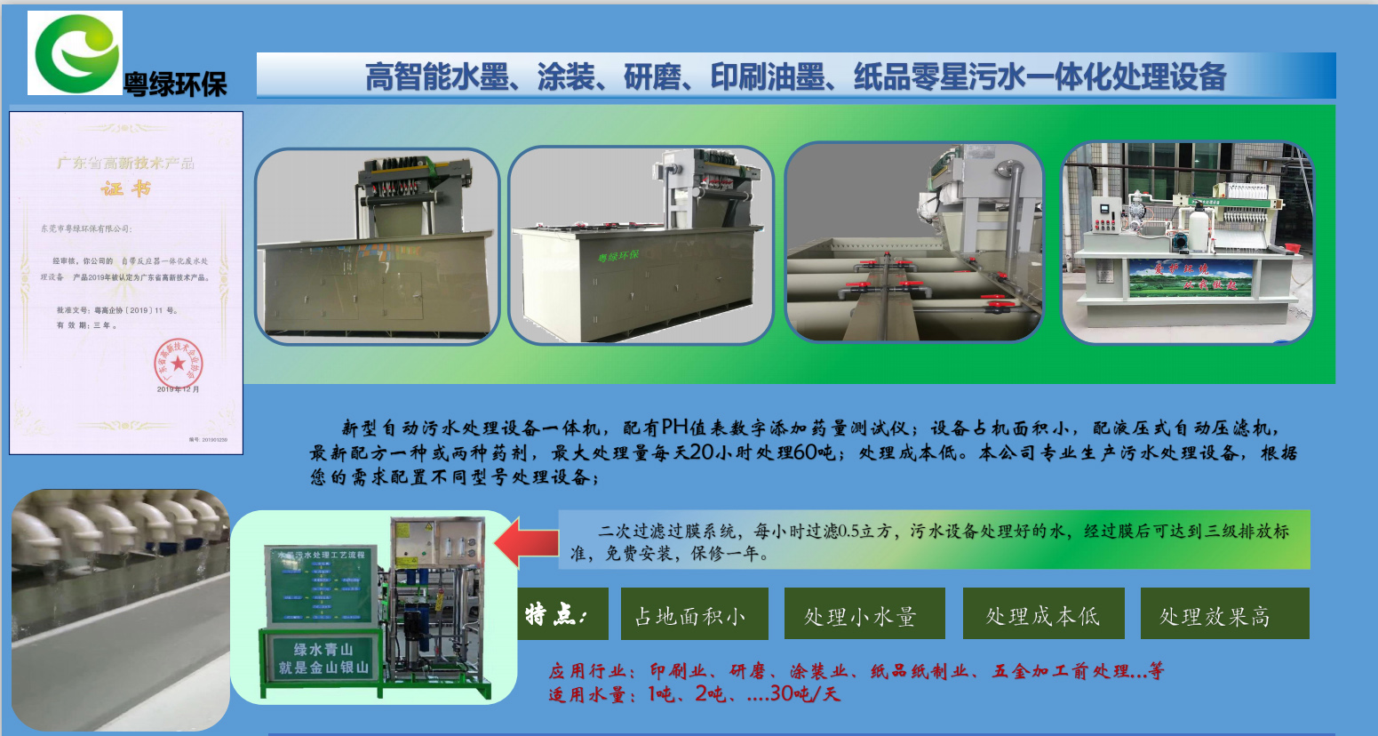 高智能零星廢水一體化處理設備