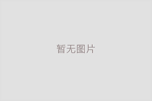 加強高氯酸鹽污染防治 